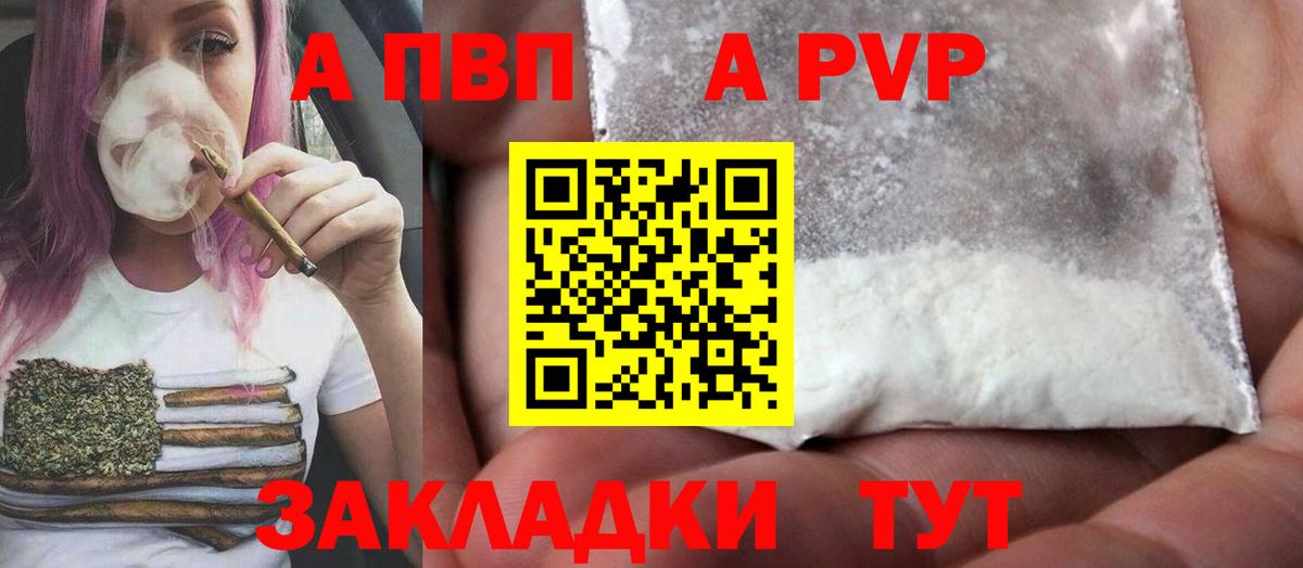 A-PVP мука  Вход с VPN  А ПВП VHQ  Alpha PVP кристаллы  Ипатово 