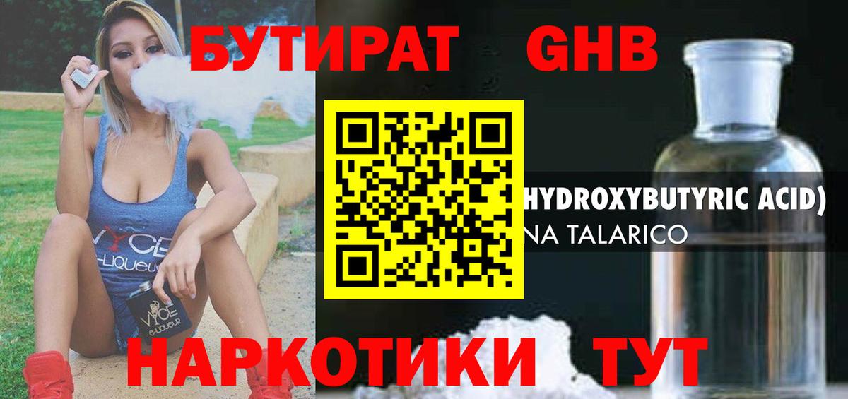 БУТИРАТ 1.4BDO  Вход с VPN  БУТИРАТ  Ипатово 