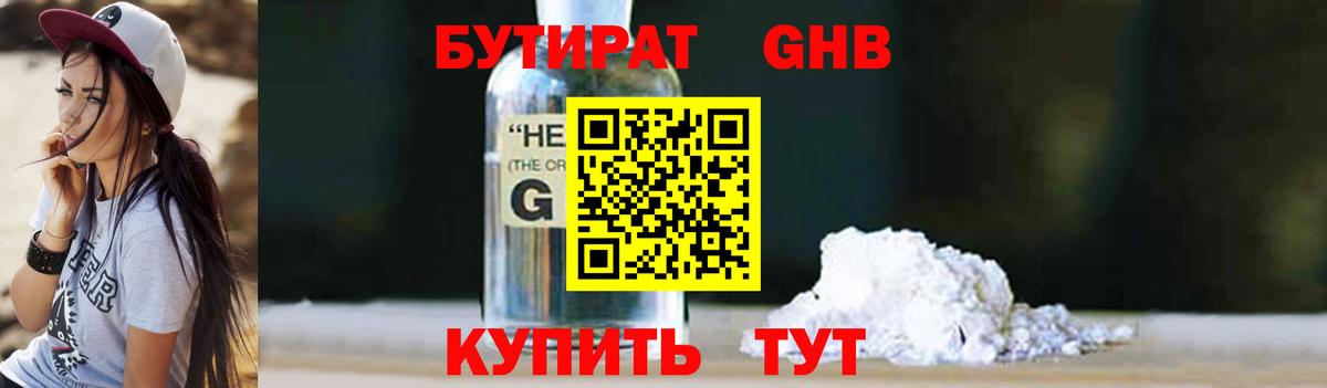 Бутират BDO 33% Ипатово