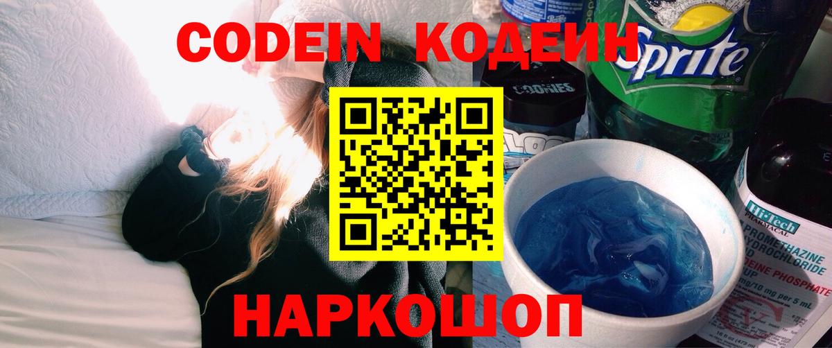 Ипатово  Codein напиток Lean (лин)  Вход с VPN 