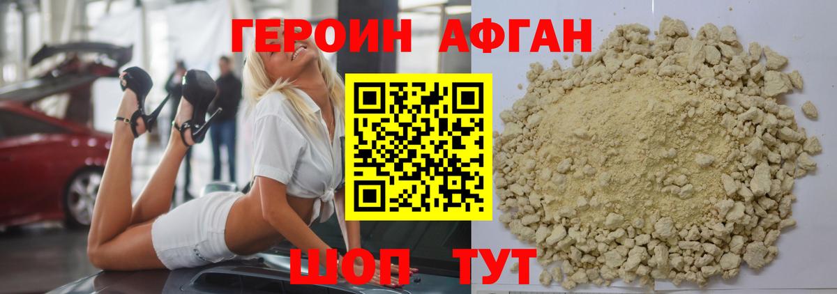 ГЕРОИН афганец Ипатово