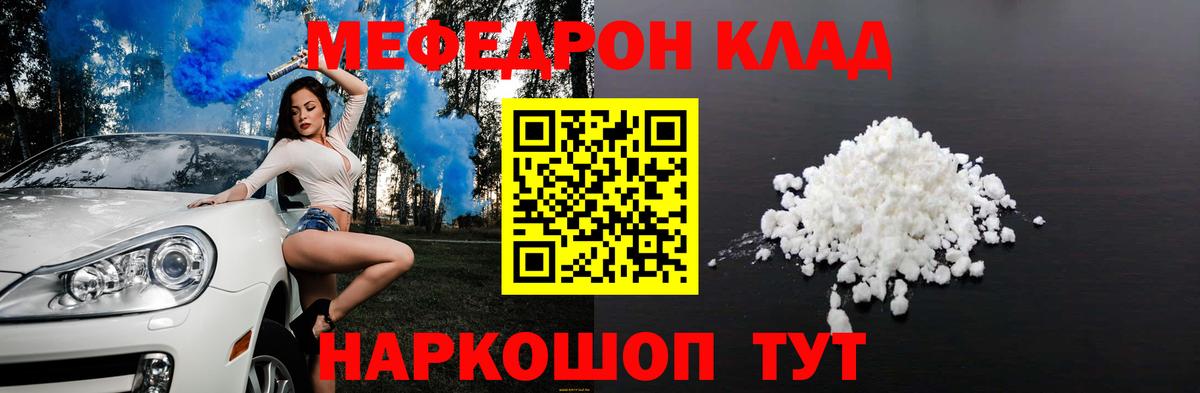 Меф мяу мяу мука Ипатово