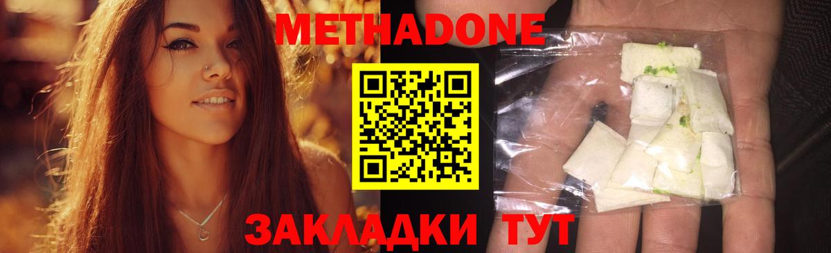 МЕТАДОН methadone Ипатово